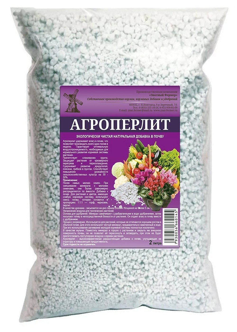 агроперлит 2л